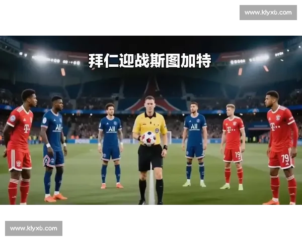 强强对话德甲焦点对决拜仁慕尼黑主场迎战斯图加特争冠关键一役 强强对话德甲焦点对决拜仁慕尼黑主场迎战斯图加特争冠关键一役